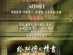 《给阿嬷的情书》宣布:全球上映，用侨批书写跨越山海的思念