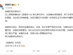 《奔跑吧》安阳特辑使用邯郸画面，节目组公开致歉！（图）
