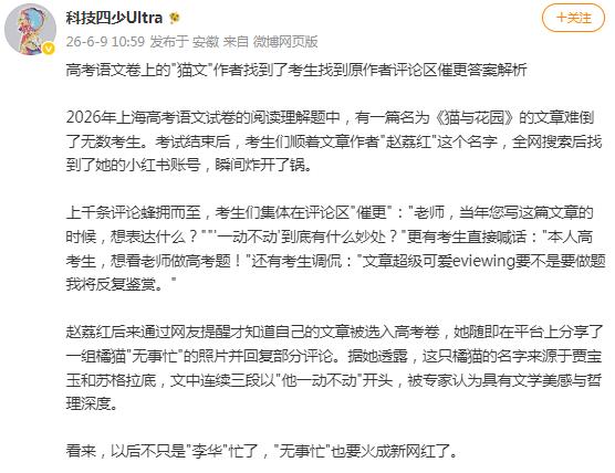 高考语文卷上的&ldquo;猫文&rdquo;作者找到了