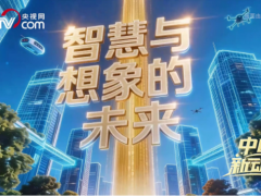 “新基建”点燃发展新引擎 赋能高质量生活